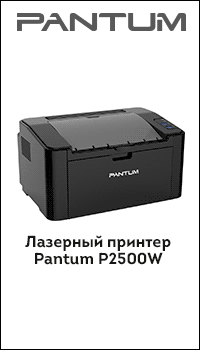 IT_FEERIA-2016_OCS_Pantum-2500_200x350