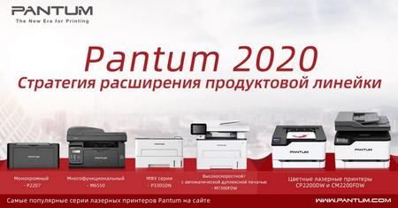 Новые принтеры и МФУ Pantum
