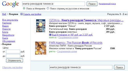 Google Покупки