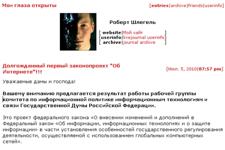 Проект закона об Интернете от Шлегеля Проект закона об Интернете от Шлегеля