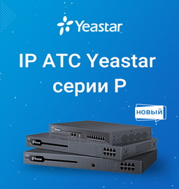 Новая атс. New one PBX-150 Black.